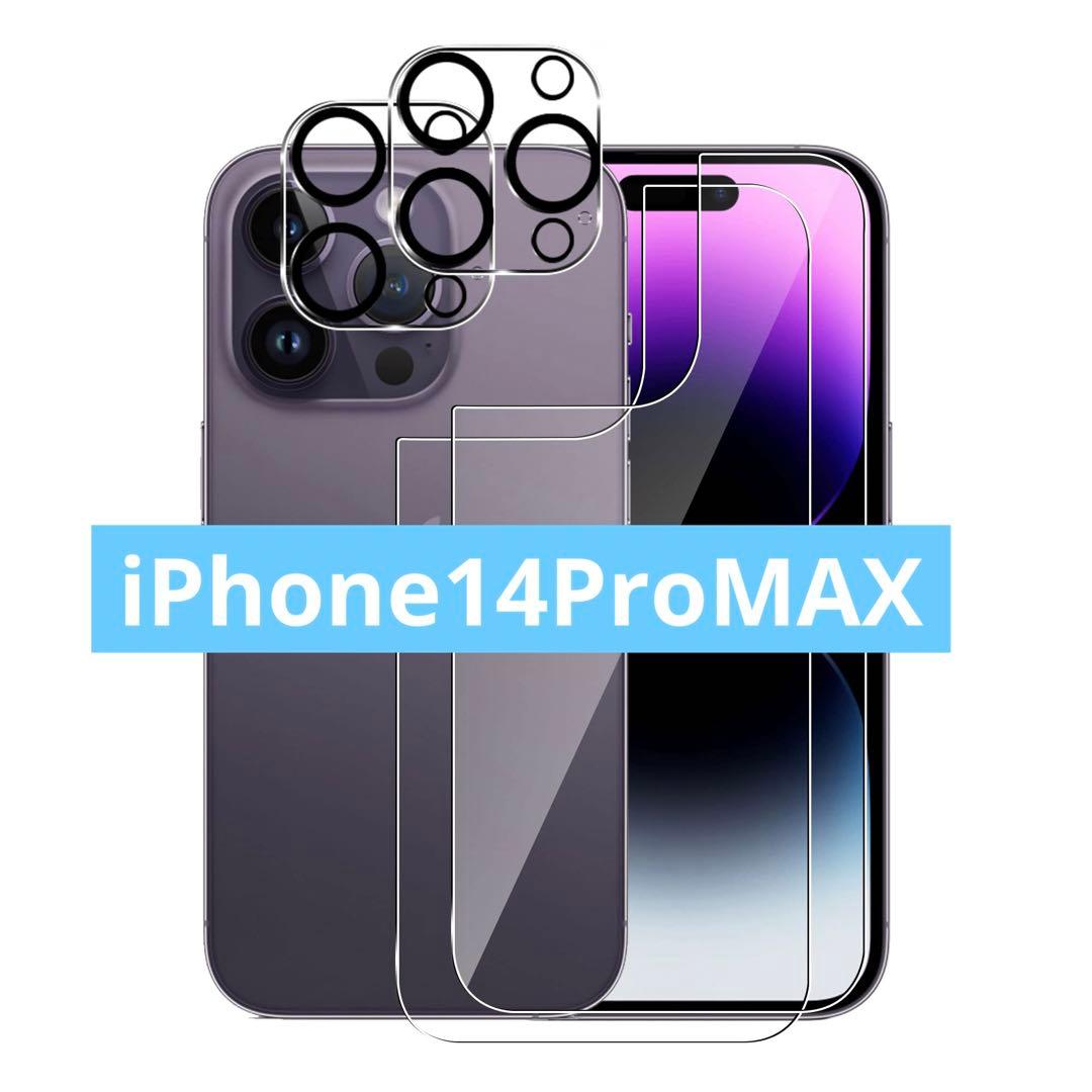 iPhone14ProMax 背面 専用 フィルム + レンズ保護フィルム