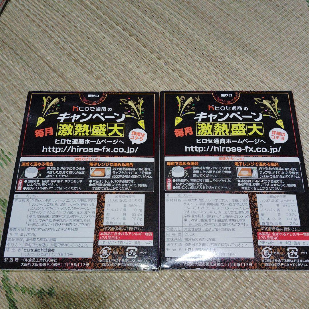ヒロセ通商 株主優待 やみカレー2つ