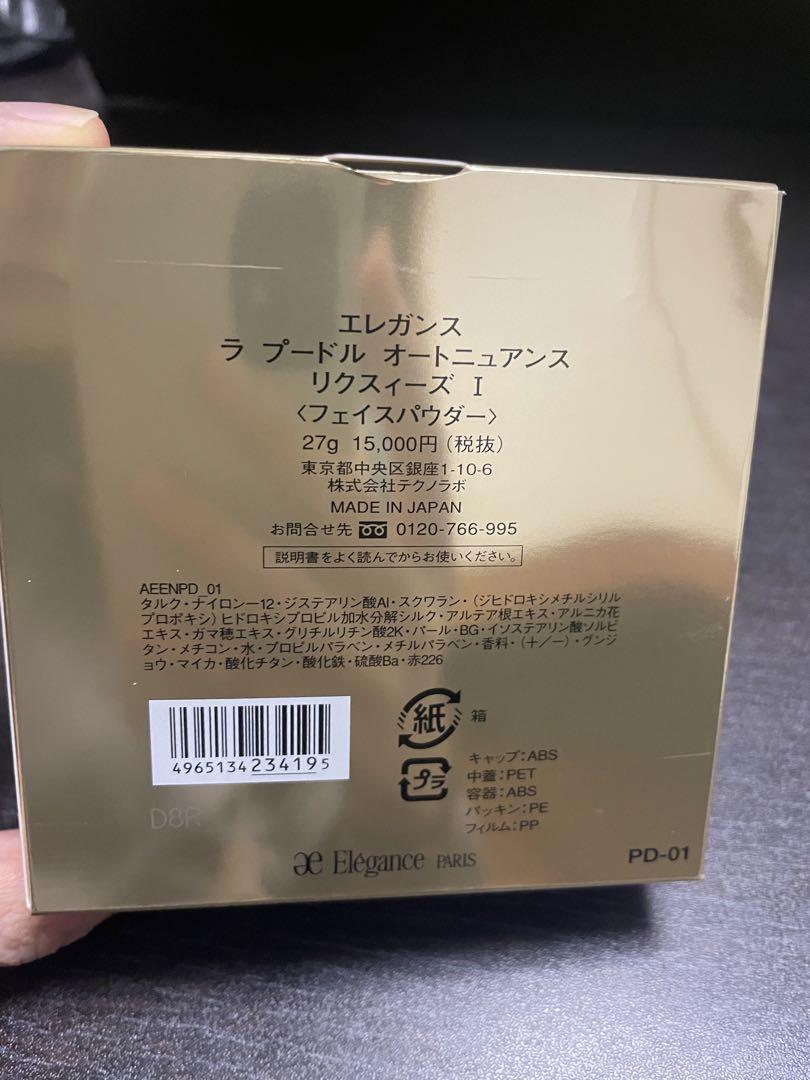 エレガンス　ラプードルオートニュアンス　リクイーズ