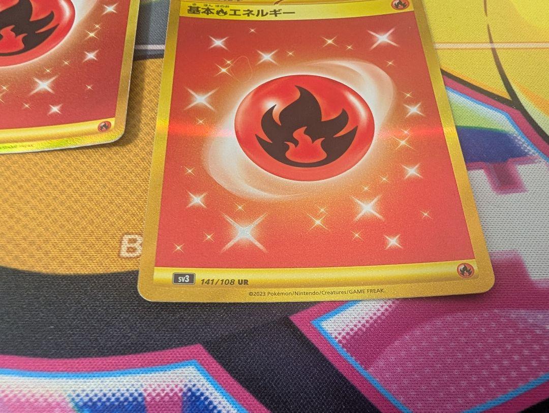 基本炎エネルギー UR SV3 黒炎の支配者 141/108 4枚セット Amazon.co.jp: ポケモンカード sv3 拡張パック 黒炎の支配者