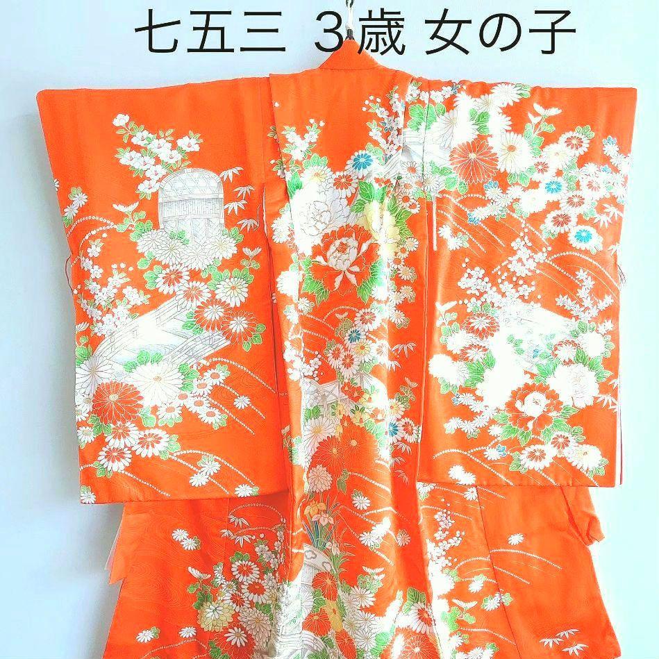 七五三 753　3歳　長着＆長襦袢　オレンジ　金糸　絞り柄　地紋