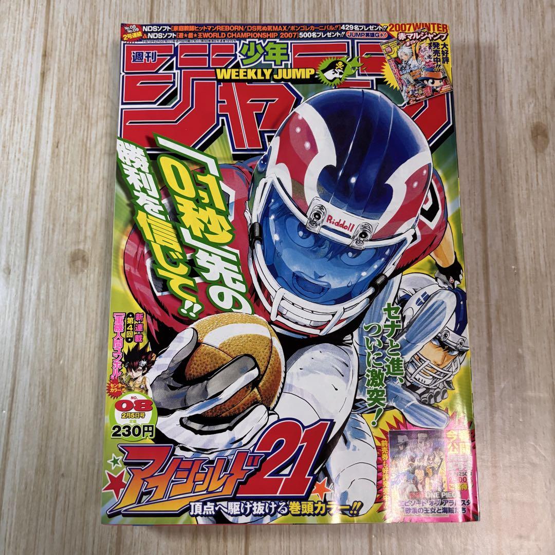 週刊少年ジャンプ 2007年 8号 アイシールド21巻頭カラー - メルカリ
