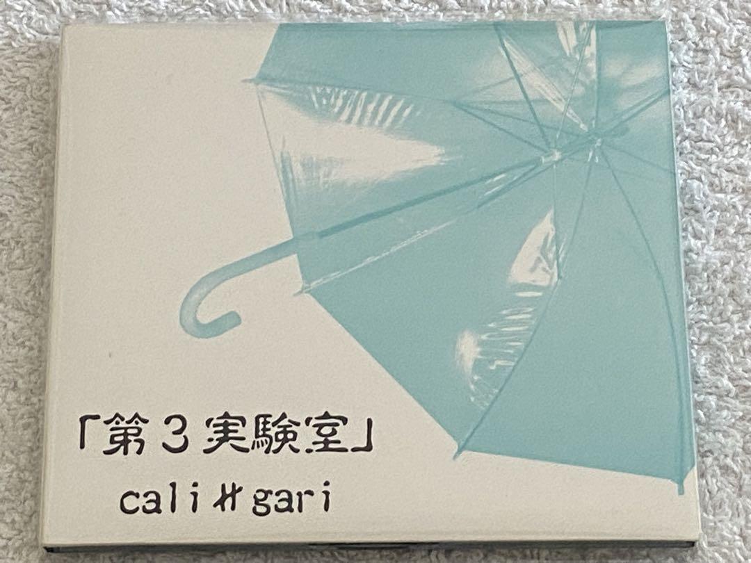cali≠gari / 第3実験室
