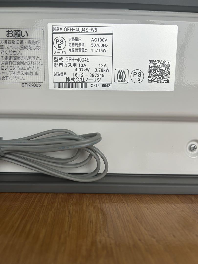 ノーリツ ガスファンヒーター都市ガスGFH-4004S-W5 ホース付