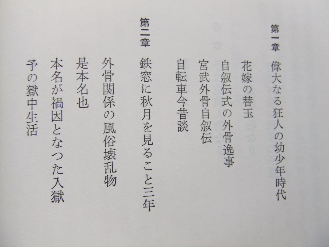 スコブル 上 宮武外骨此中にあり 雑誌集成(宮武外骨 吉野孝雄監