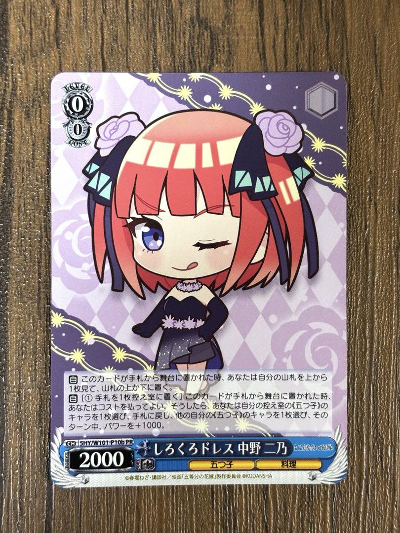 しろくろドレス 中野 三玖 PR プロモ 2枚 しろくろドレス 三玖(5HY/W101-P11b) | プロモ | ドラゴンスター