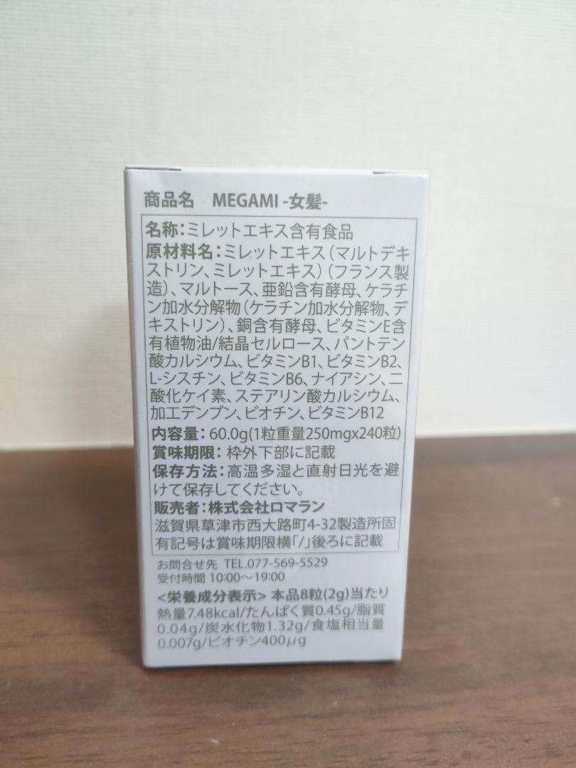 メガミ女髪MEGAMI サプリメント4個セット