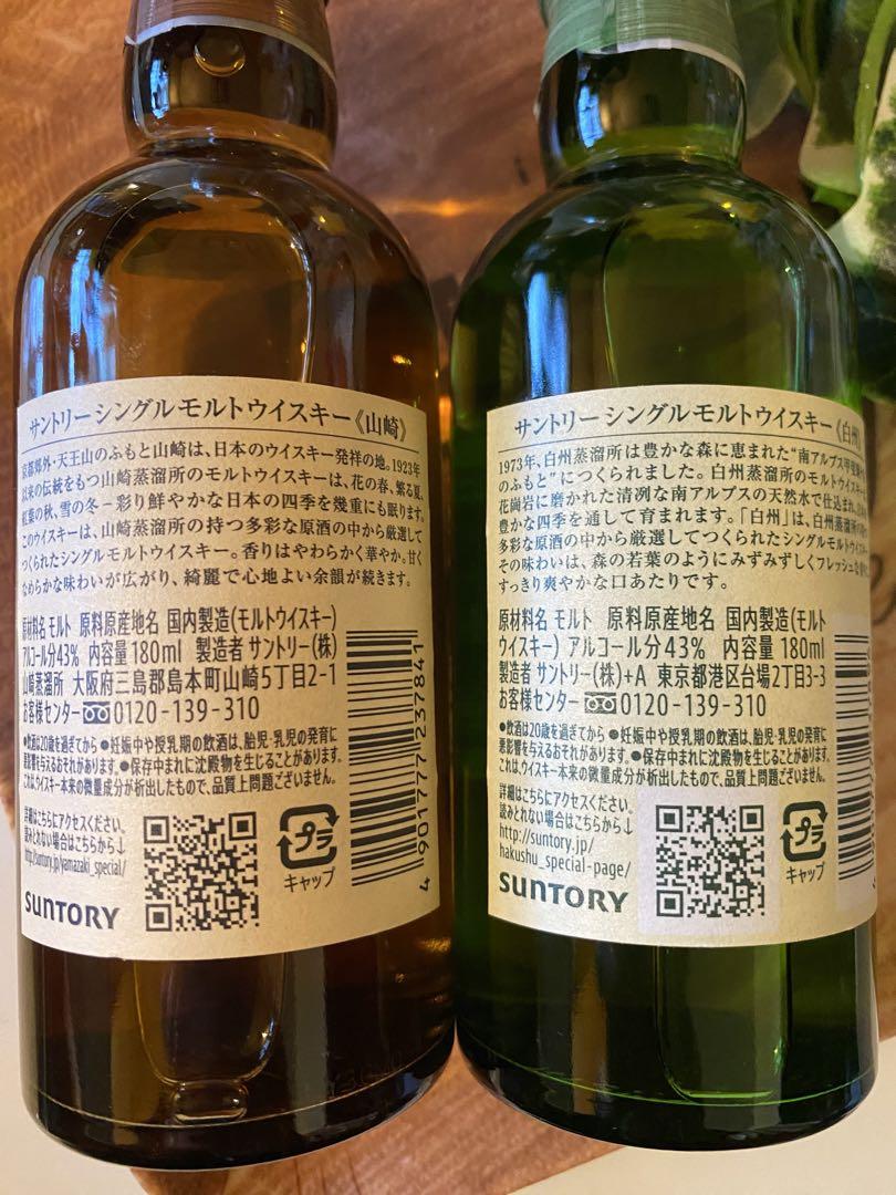 山崎 白州NA180ml サントリーウイスキー