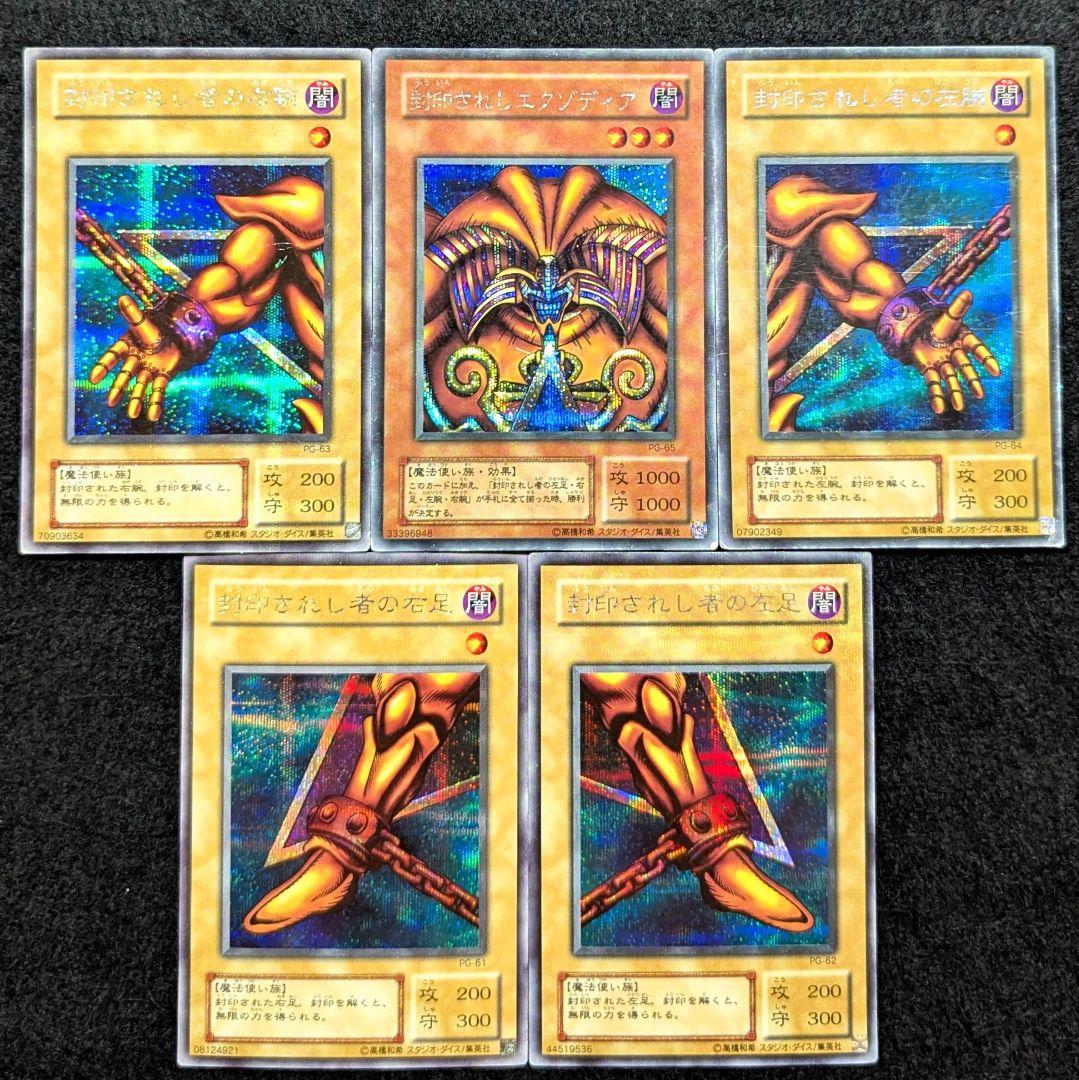 遊戯王 封印されしエクゾディア セット 遊戯王 封印されしエクゾディアセット!! 2期シークレットレア