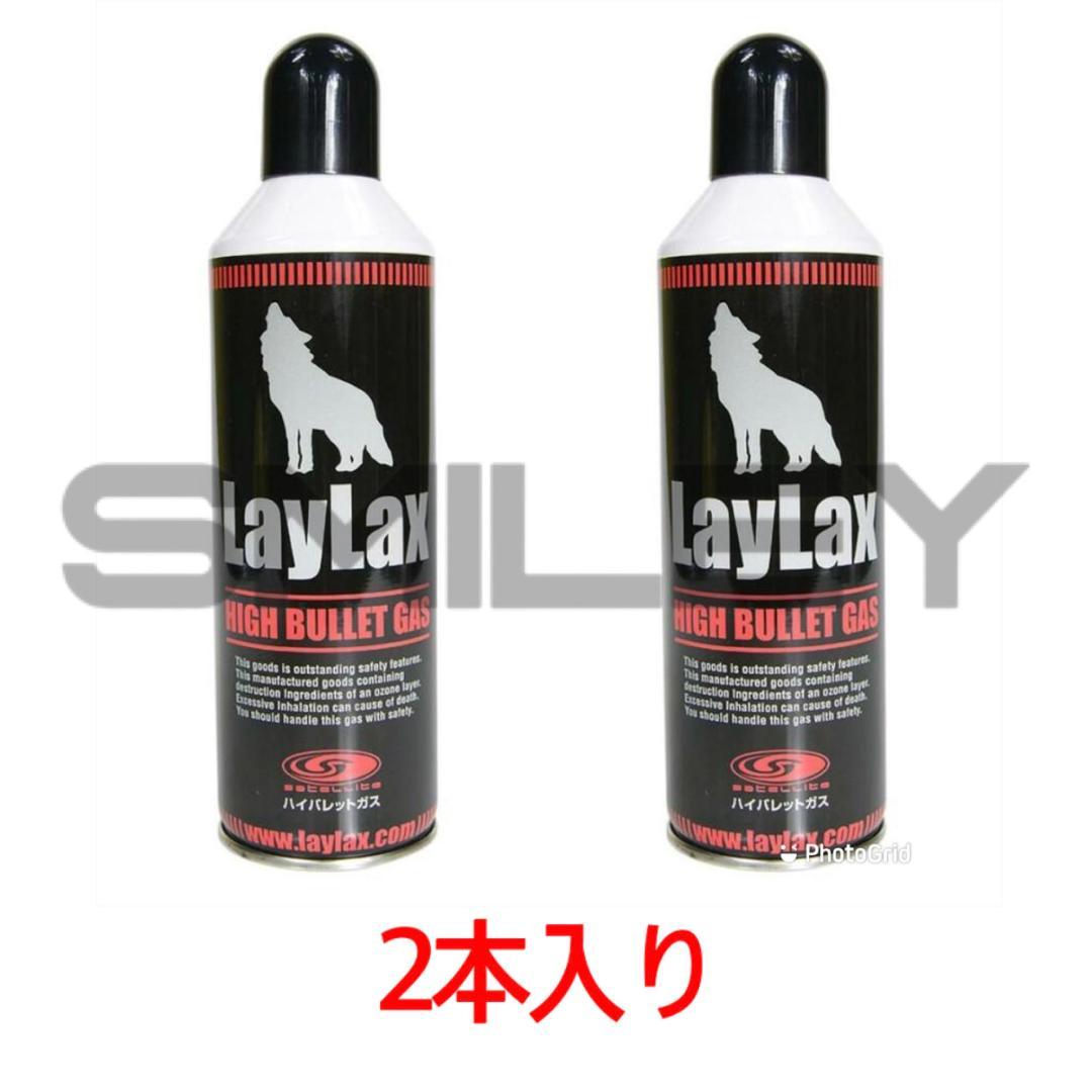 送料無料 《2本入り》 LAYLAX ハイバレットガス 460ml