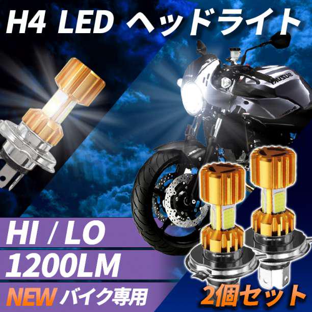 メルカリ Cob搭載 バイク用 Ledヘッドライト H4 車検対応 爆光 2個セット ライト ウィンカー 1 480 中古や未使用のフリマ