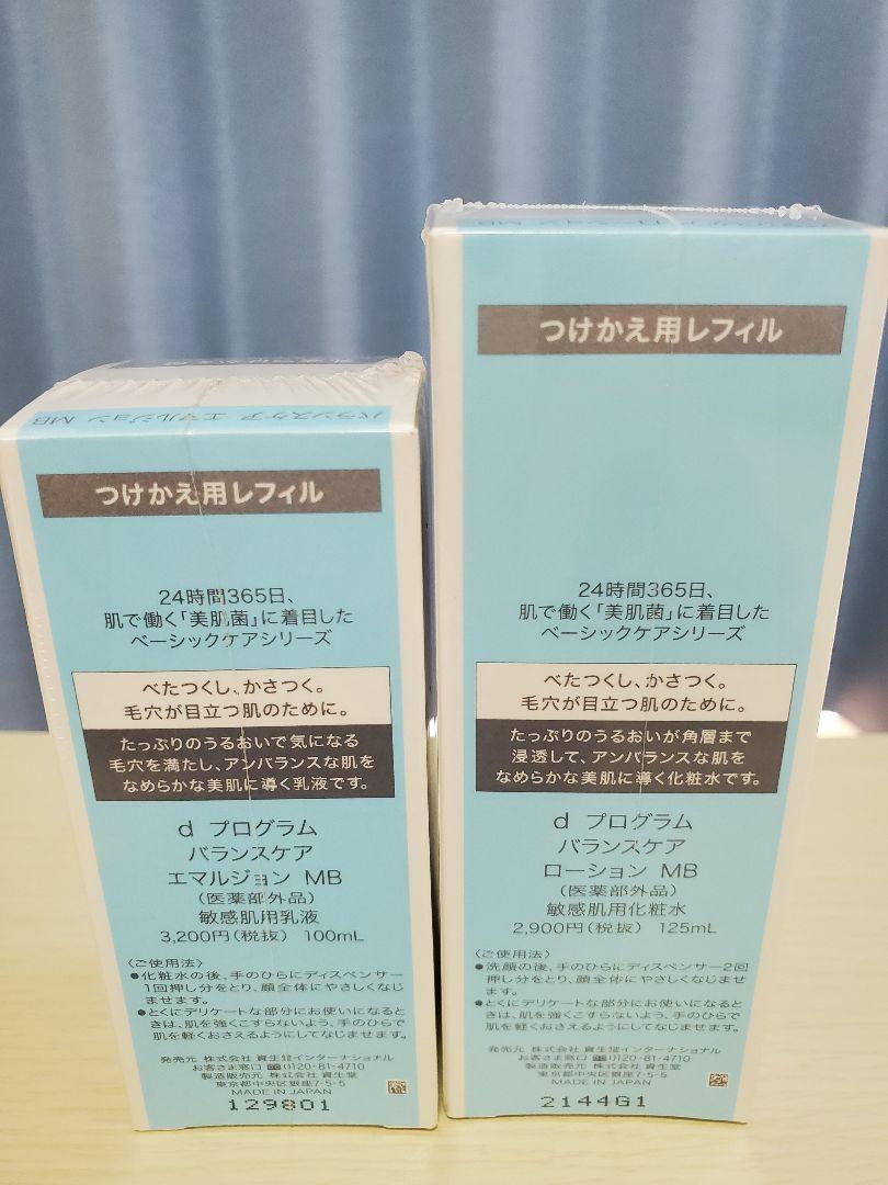 資生堂 dプログラム バランスケア ローション エマルジョン　2セット
