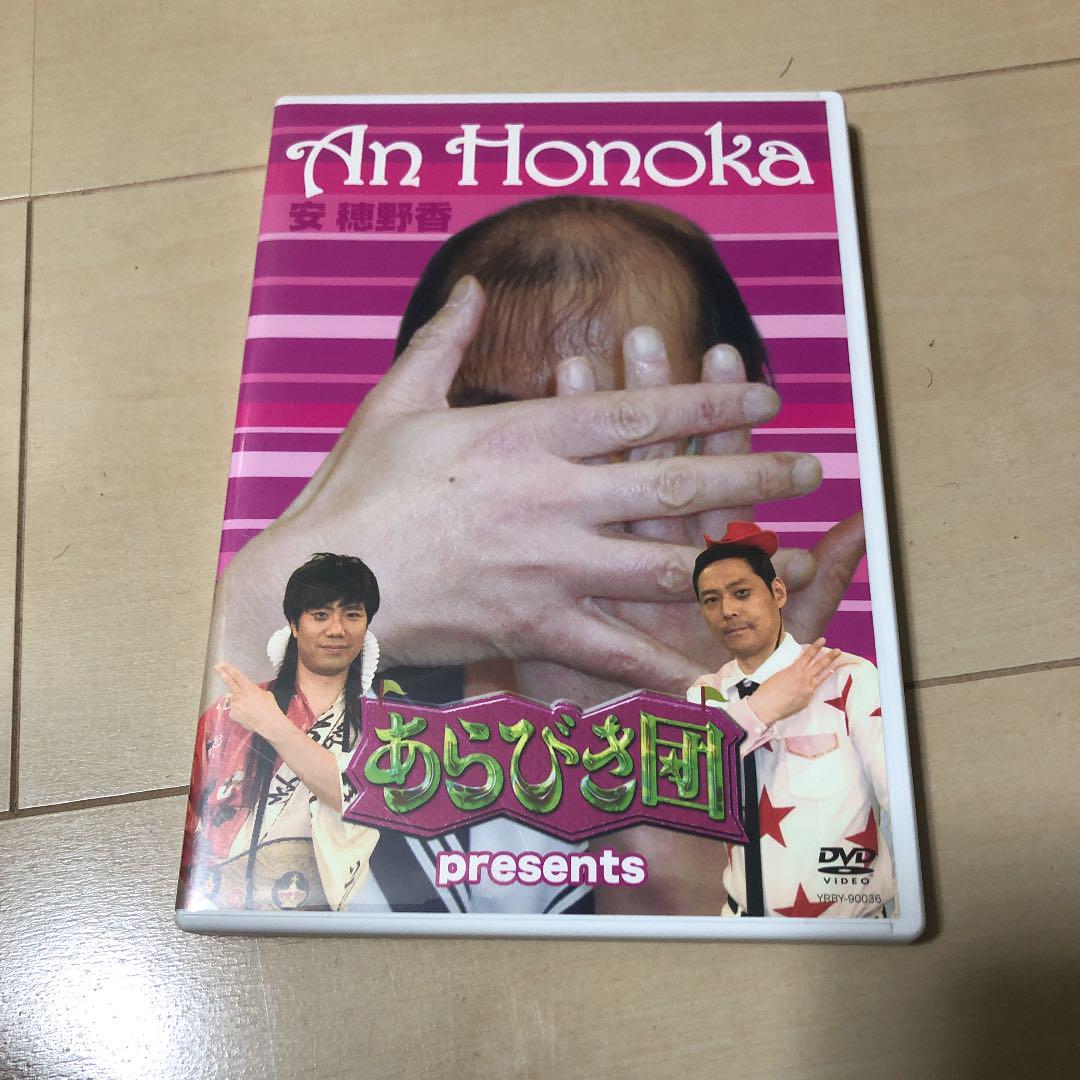 Amazon.co.jp: あらびき団 presents 安穂野香 [DVD] : 安穂野香: DVD