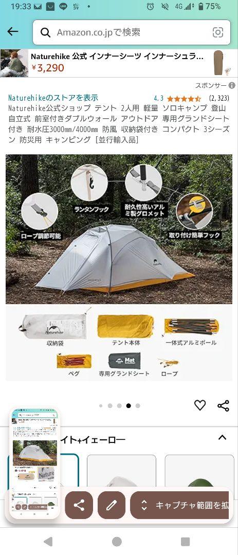 ネイチャーハイク、テント