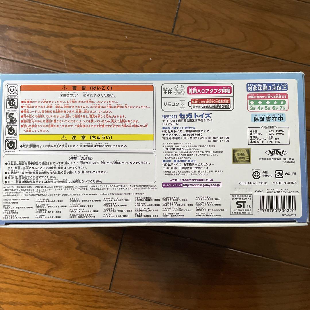 セガトイズ Dream Switchドリームスイッチ