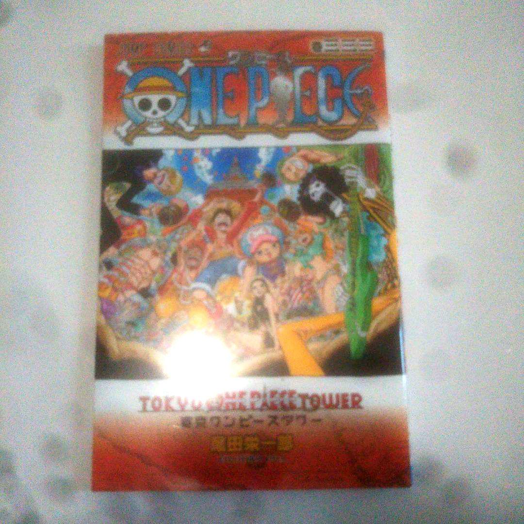 <非売品>333巻　ワンピース 東京ワンピースタワー Amazon.co.jp: ONE PIECE 333巻 東京ワンピースタワー 限定本