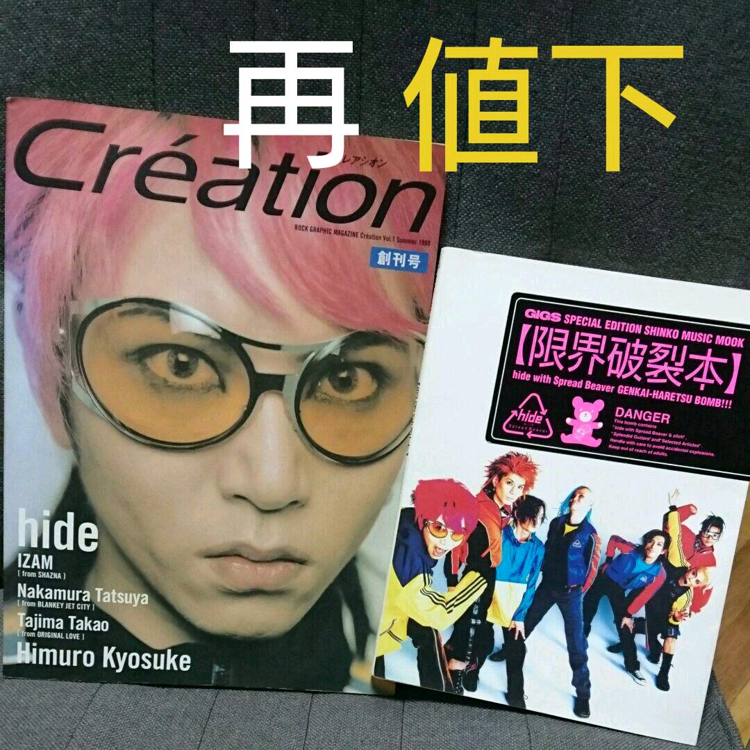メルカリ Hide限界破裂本 Creation アート エンタメ 2 000 中古や未使用のフリマ メルカリ Hide限界破裂本 Creation アート エンタメ 2 000 中古や未使用のフリマ
