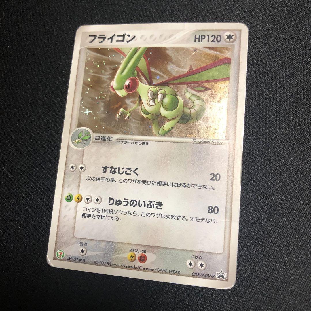 ポケモンカード】絶版！2003年 フライゴン キラ セブンイレブン