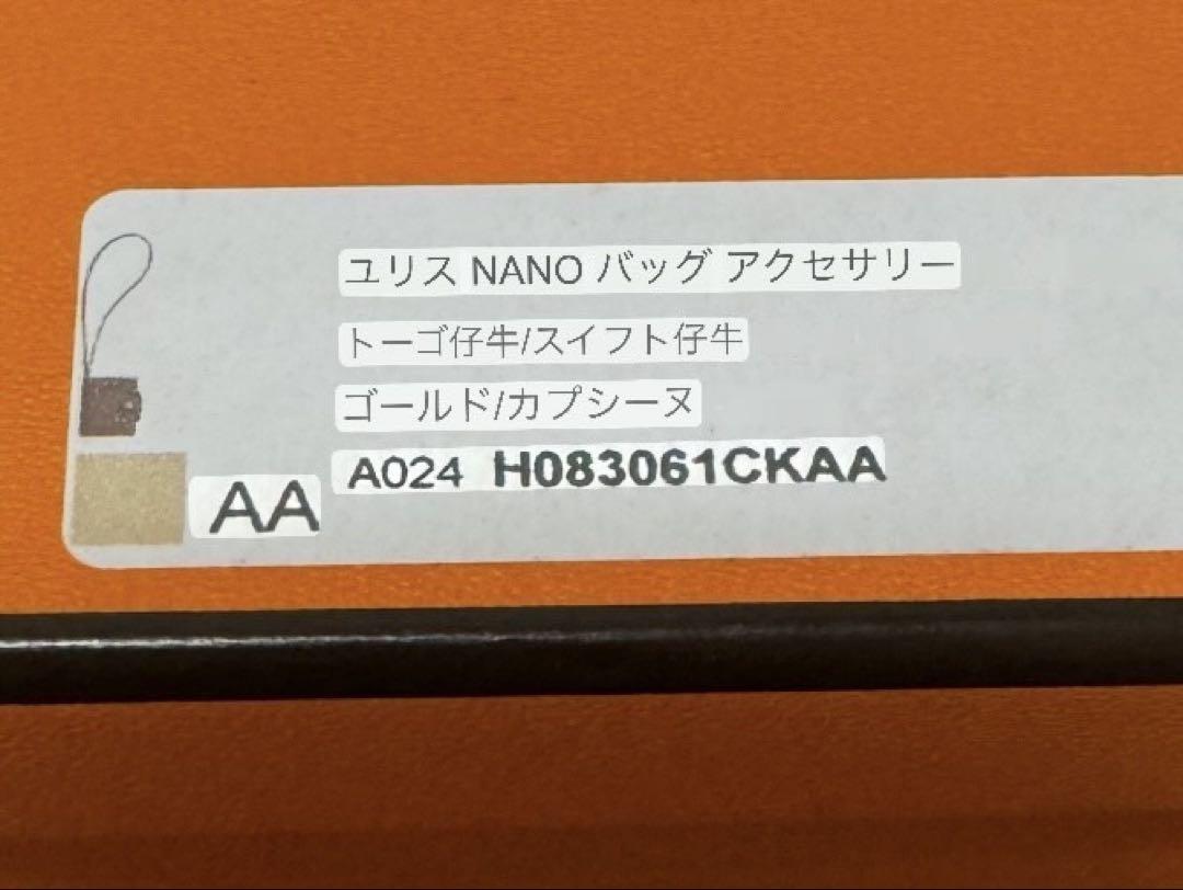HERMES ユリス ナノ ヴェルソ ゴールド バッグチャーム アクセサリー