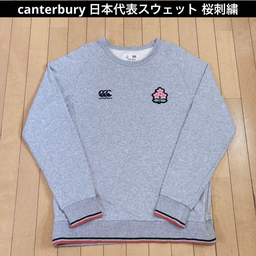 美品】canterbury カンタベリー 日本代表スウェット グレー 桜