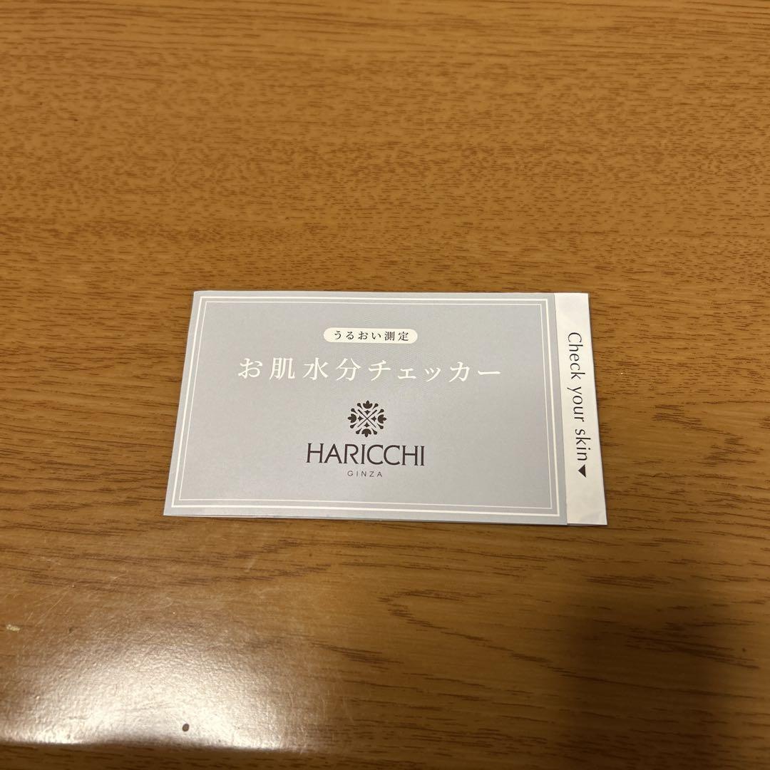 【新品未開封】ハリッチ プレミアムリッチプラス 30ml お肌水分チェッカー