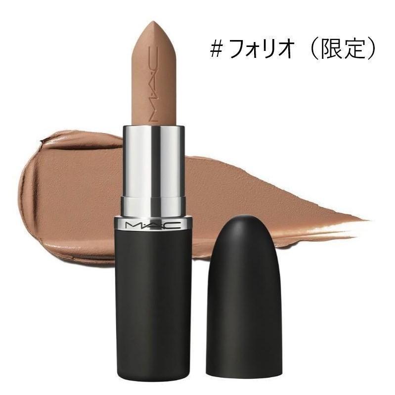 MAC マキシマル シルキーマットリップスティック フォリオ 試してみた】M・A・C マキシマル シルキー マット リップ