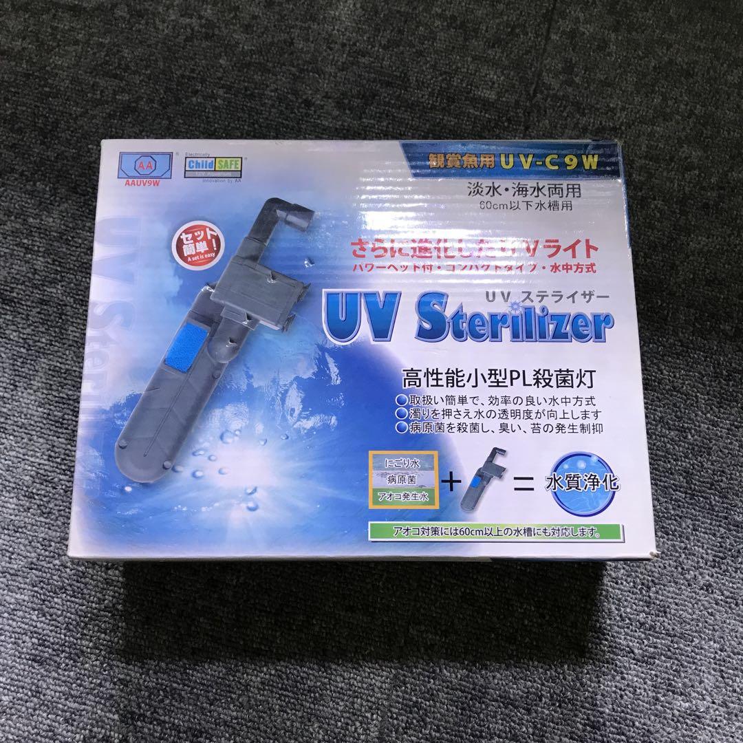 アズー 殺菌灯 UV ステライザー 9W 高性能 小型PL殺菌灯 - メルカリ