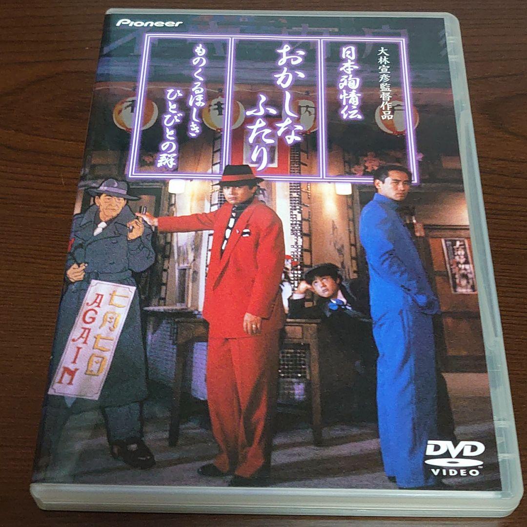 日本殉情伝 おかしなふたり～ものくるほしきひとびとの群 デラックス版('86フ… Amazon.co.jp: 日本殉情伝 おかしなふたり ものくるほしきひと