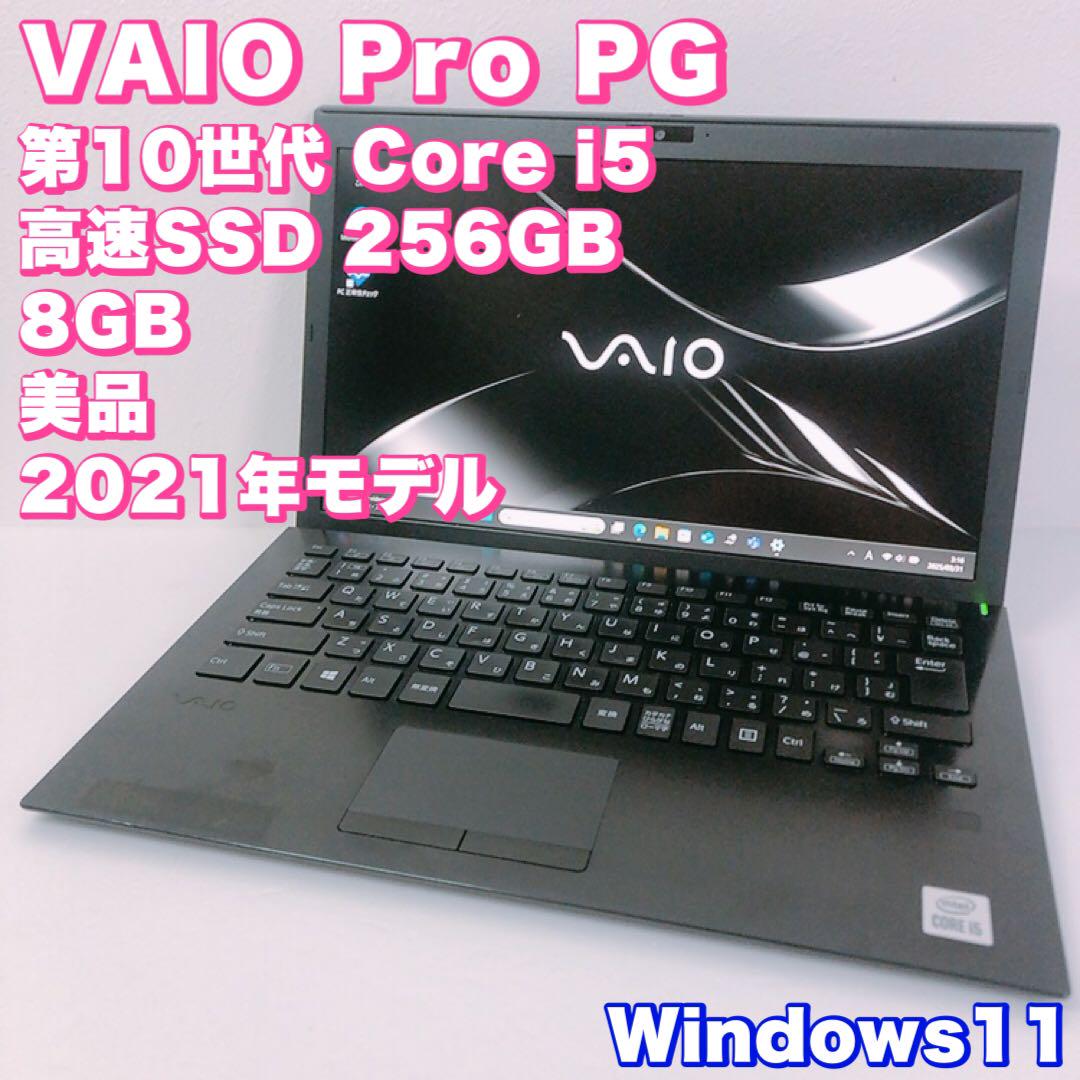 美品！動作良好【第10世代 i5】VAIO Pro PG！薄型&2021年モデル
