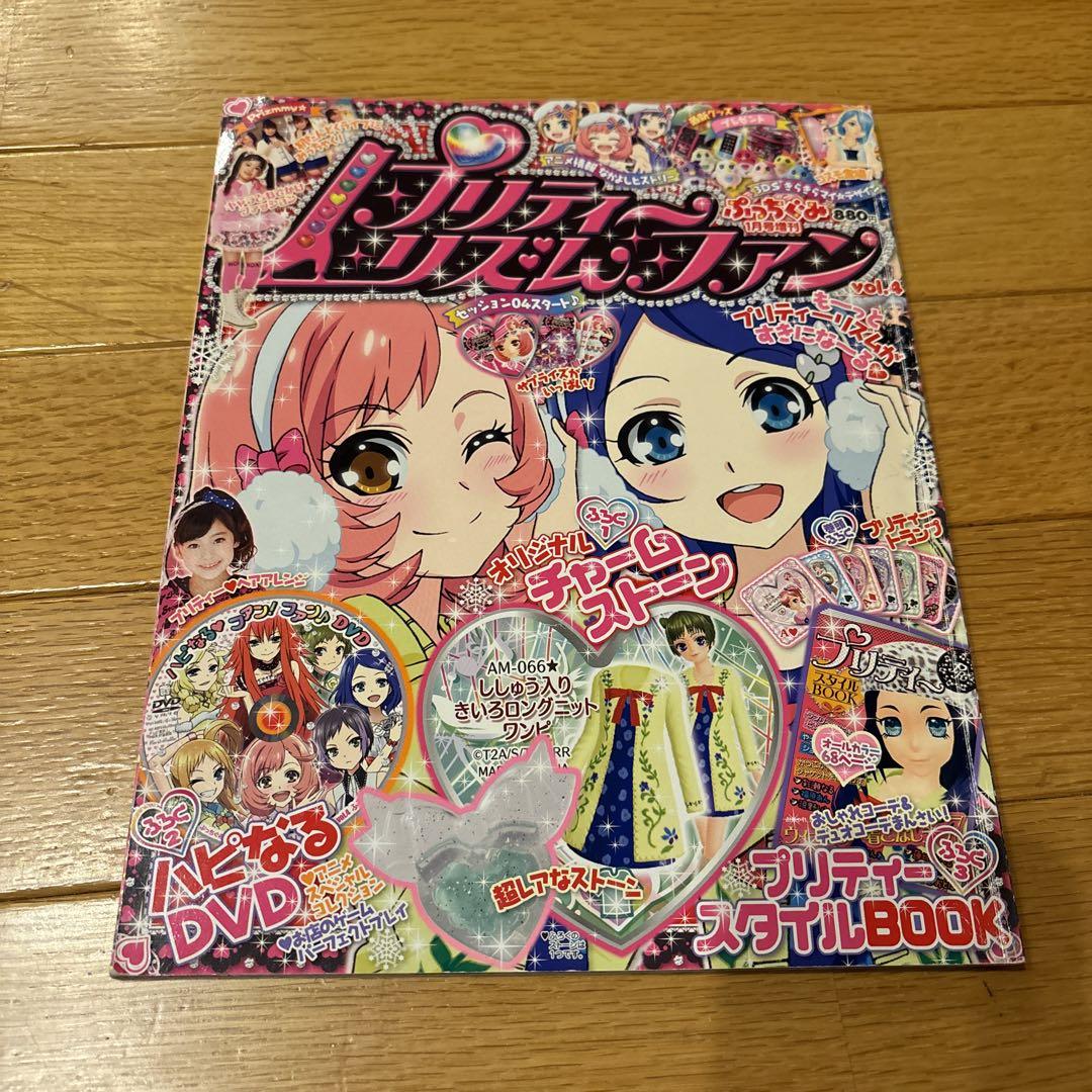 プリティーリズムファン vol.4 - メルカリ