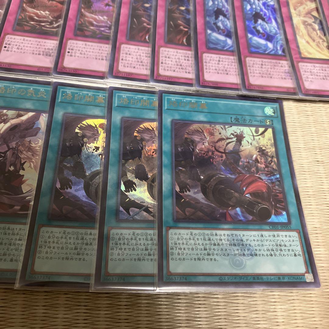 遊戯王白の物語烙印デスピアパーツ