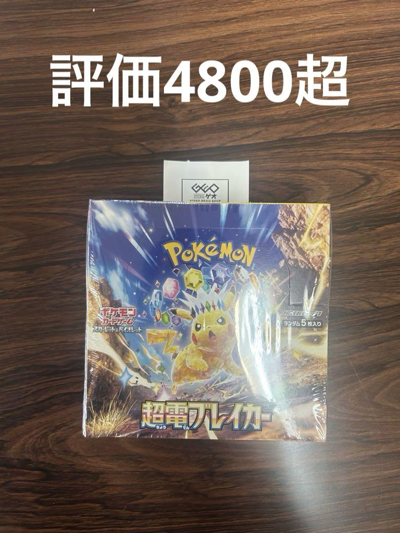 新品未開封 シュリンク付 ポケモンカードゲーム 超電ブレイカー 新品未開封 シュリンク付 ポケモンカードゲーム 超電ブレイカー