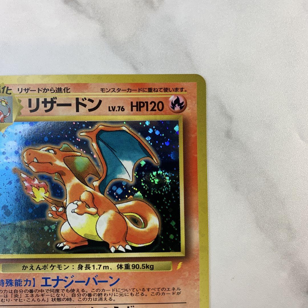 ポケモンカード 旧裏 とりかえっこプリーズ リザードン - メルカリ