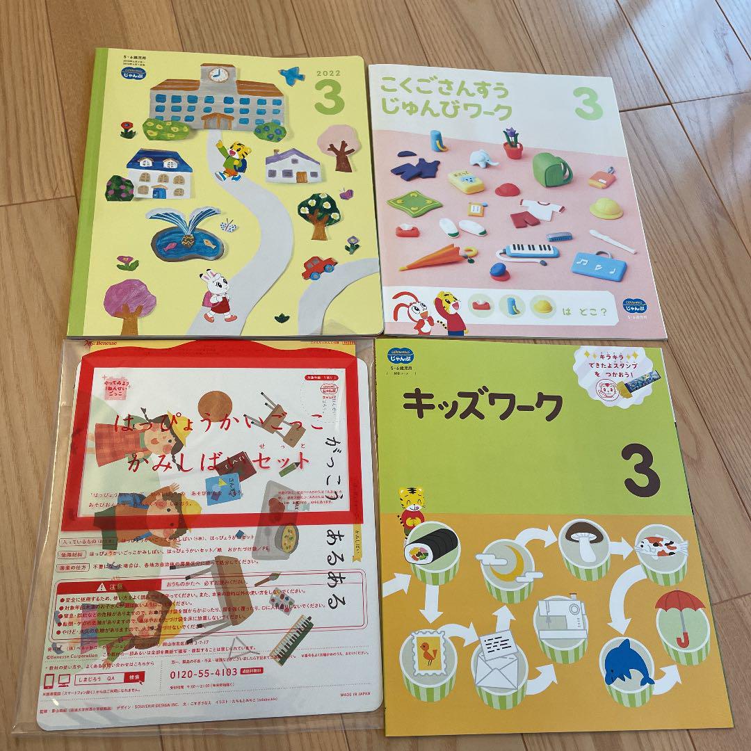 こどもちゃれんじ じゃんぷ 3月号 - メルカリ こどもちゃれんじ じゃんぷ 3月号 - メルカリ