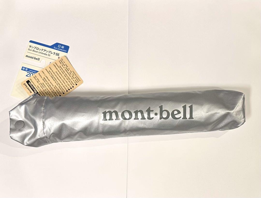 新品 モンベル サンブロックアンブレラ55 日傘 晴雨兼用 mont-bell