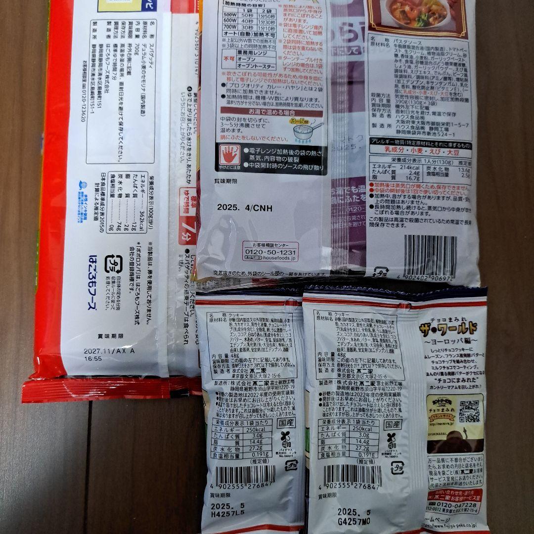 食品・食料品詰め合わせ・まとめ売り 調味料 お菓子 インスタントラーメン他44点