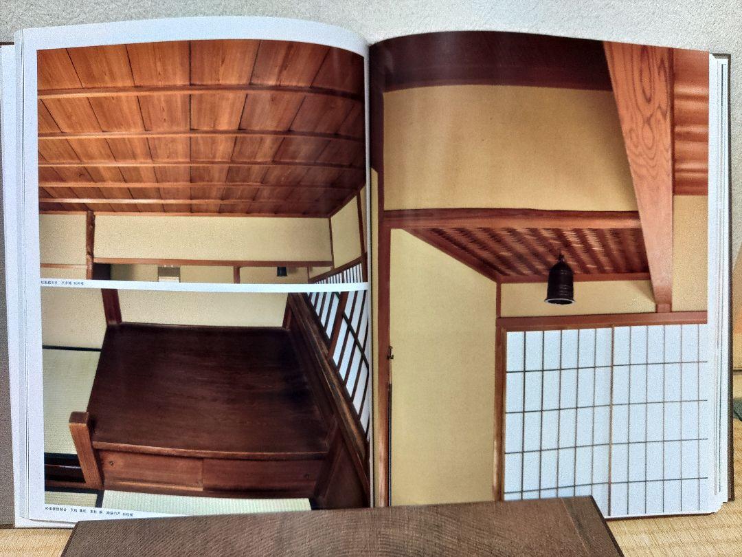 数寄屋建築集成　銘木集　編集　中村昌生　小学館　建築設計　必携