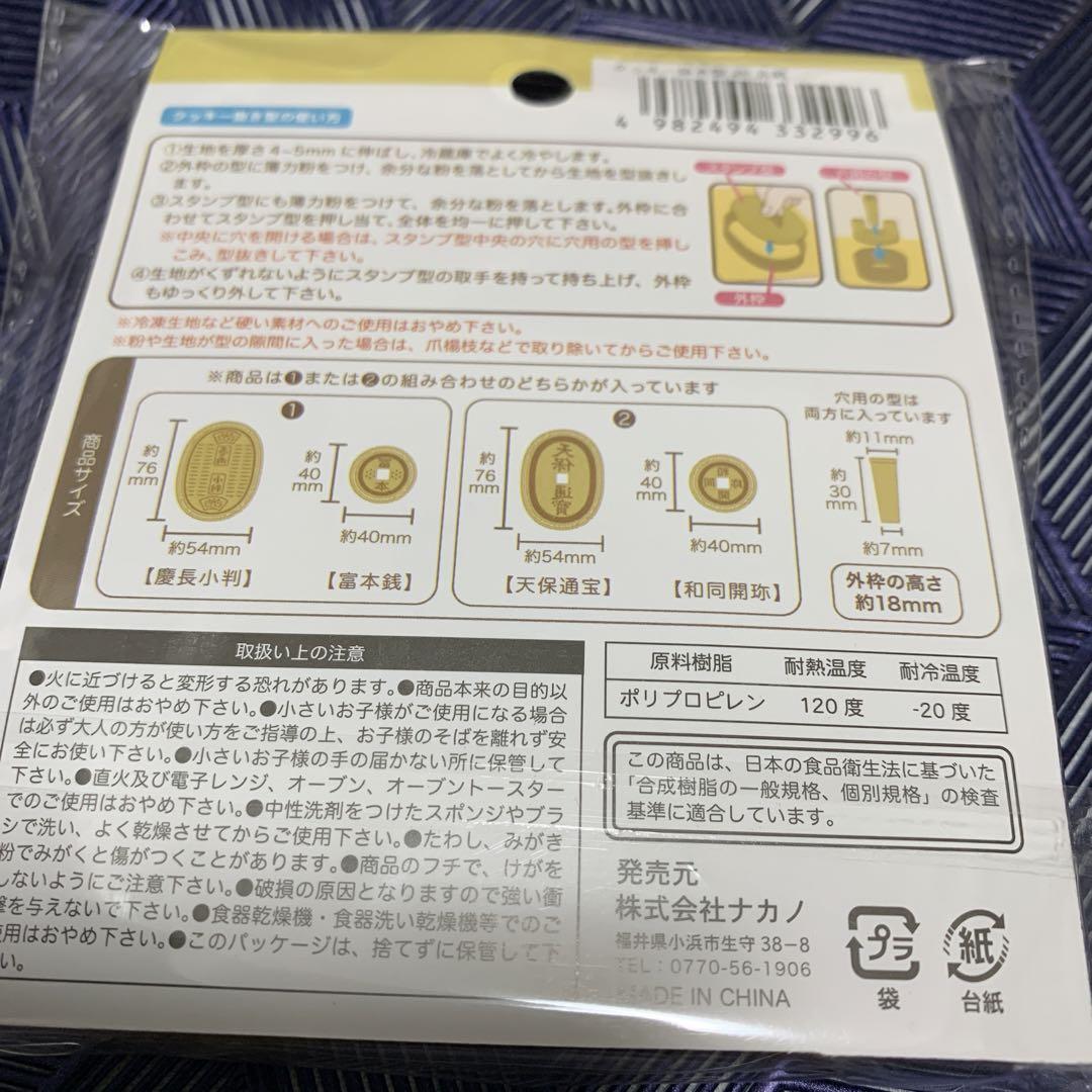 バレンタインに！歴史オモシロクッキー型古銭2種とエジプト2種