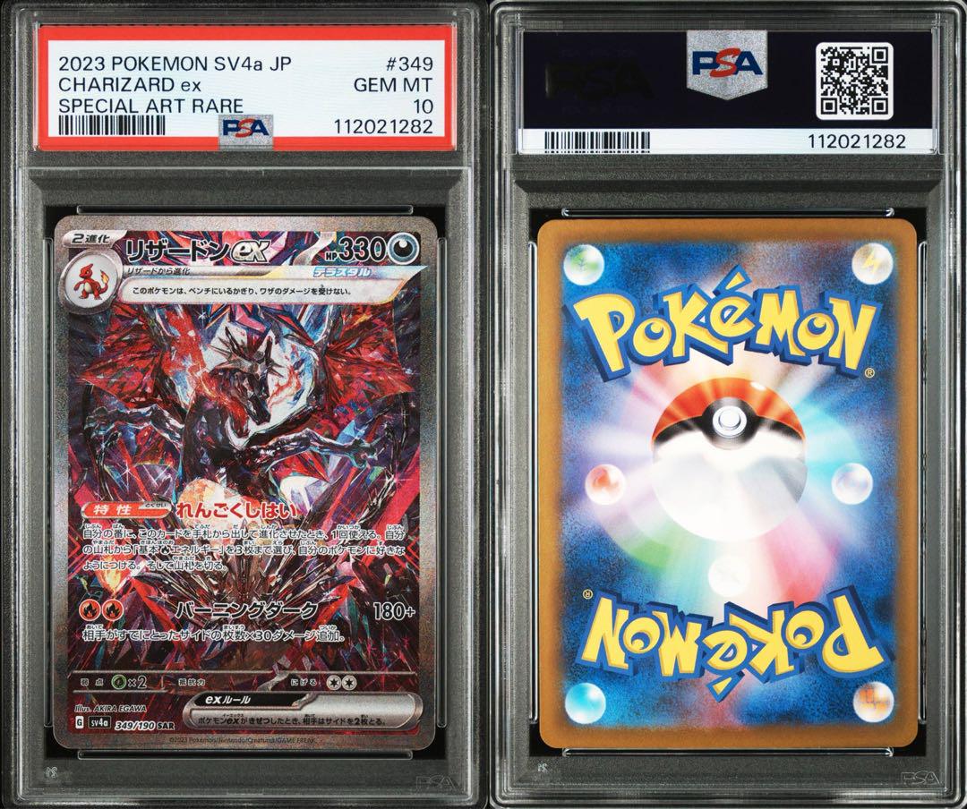 価格は安く リザードンex PSA10 SSR シャイニートレジャーの