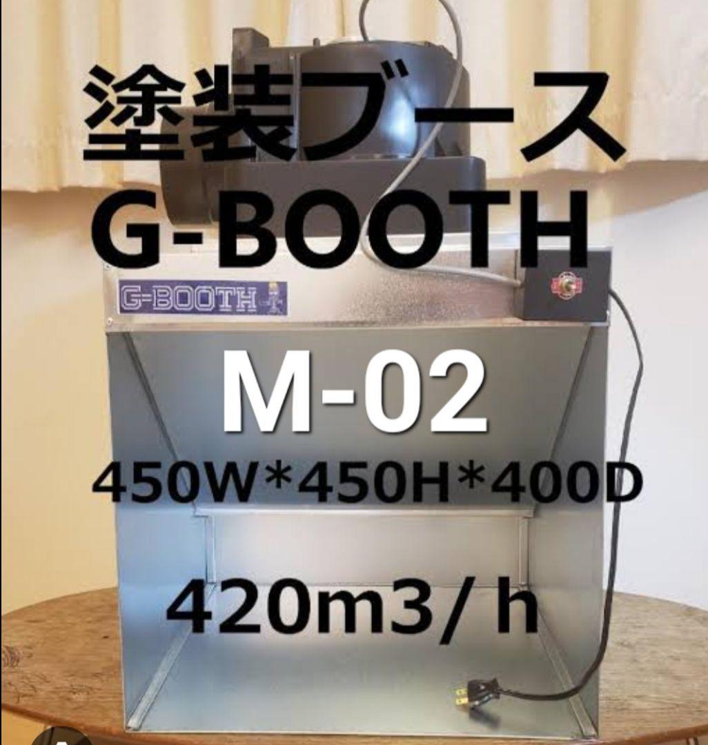 G-Booth超静音　塗装研磨ブース実用新案登録　風量420ｍ3/ｈセット一式②ハゼ組構造の採用