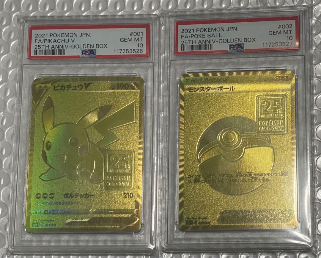 ゴールデンボックスPSA10 連番ピカチュウV ＆ モンスターボール PSA10連番】25th GOLDEN BOX ピカチュウV モンスターボール