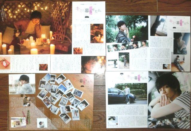 90【貴重】 Myojo 中島健人 連載 キミと暮らせたら。 36回分