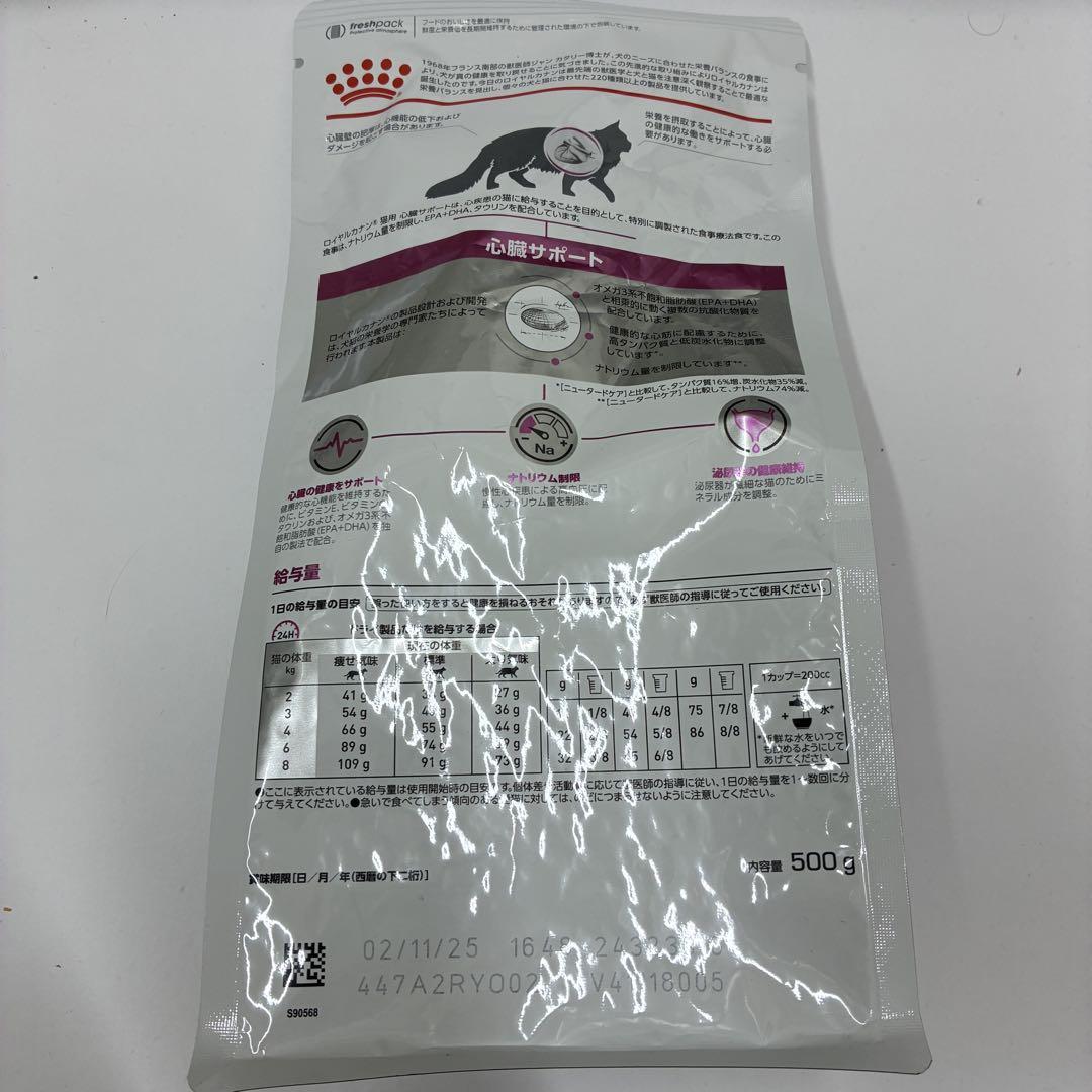  CANIN 心臓サポート 500g×3袋　猫用 取り寄せ品】ロイヤルカナン Dライン 〈猫用〉 心臓サポート