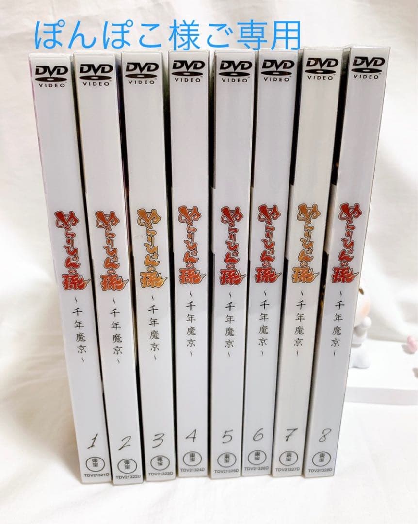 カタログギフトも! ぬらりひょんの孫〜千年魔京〜全8巻DVDセット