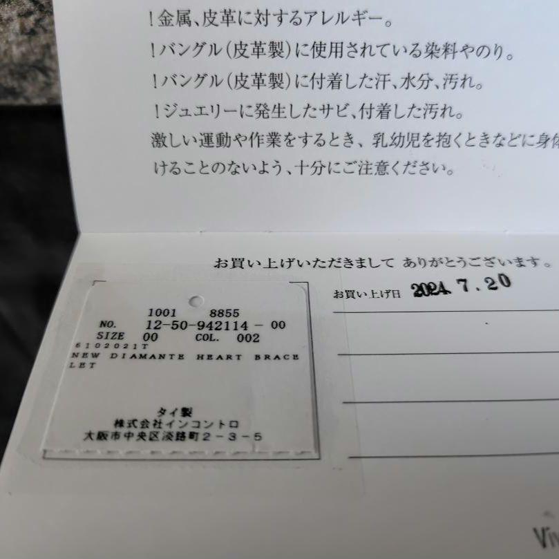 ヴィヴィアンウエストウッド ディアマンテ ハート ブレスレット 付属品完備