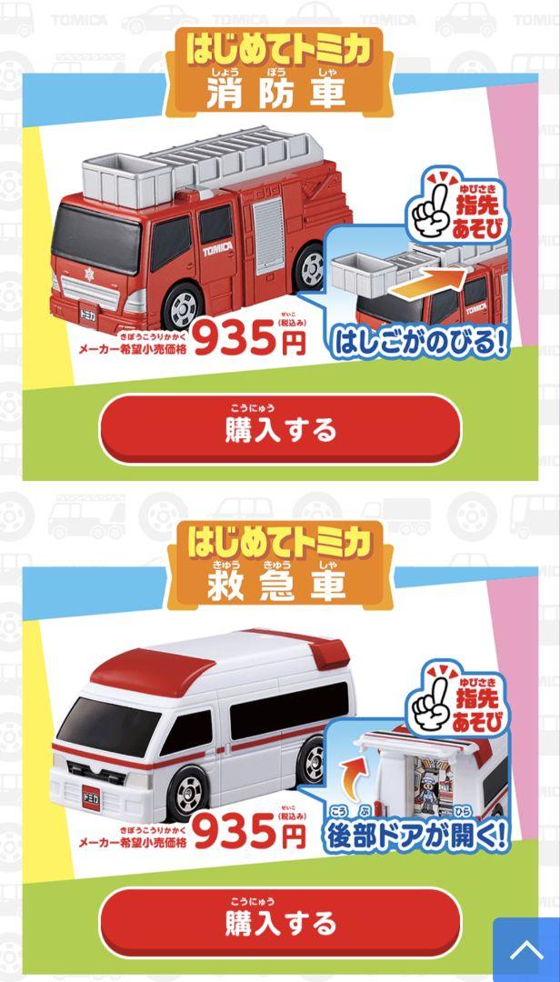 はじめてのトミカ　2WAY PARKINGと専用ミニカー全種類7台セット