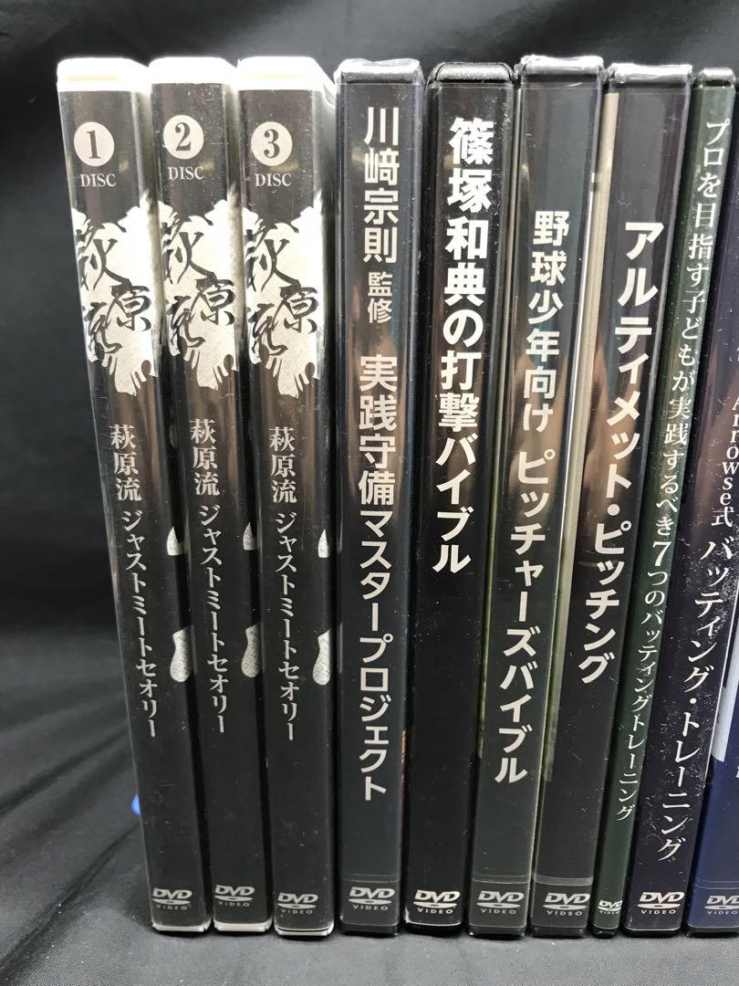 野球　講座　指導　DVD　19枚　 まとめ売り 野球 講座 指導 DVD 19枚 まとめ売り