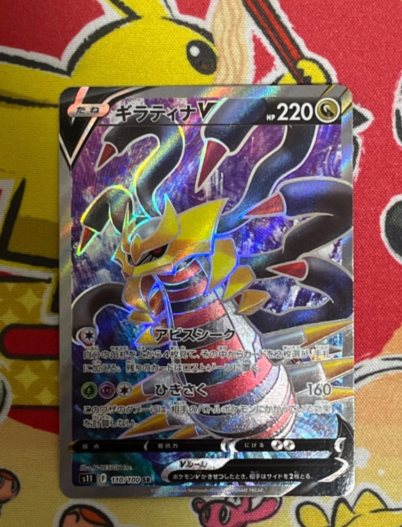 ギラティナV SR ギラティナV SR