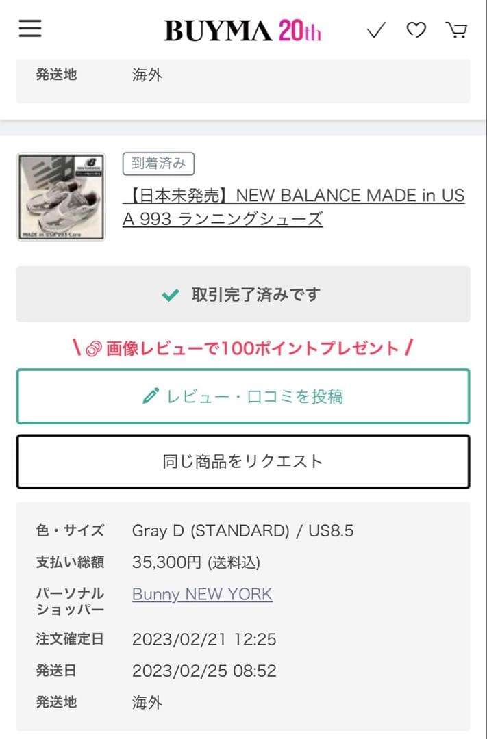 New Balance MR993GL US8.5 26.5cm 箱付き 送料込 New Balance MR993GL US8.5 26.5cm 箱付き 送料込