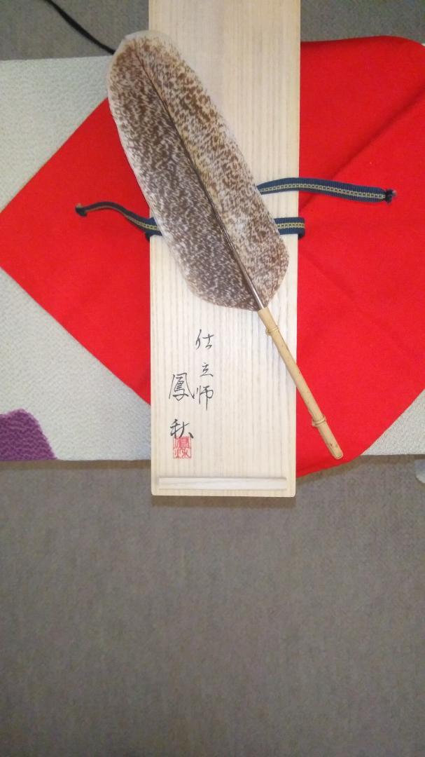 専用 茶道具 羽箒孔雀炉用三枚羽根（羽箒・羽根箒・三ツ羽根・鴻